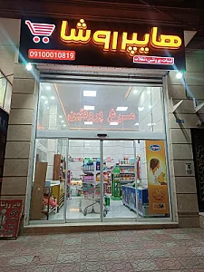 هایپر مارکت روشا