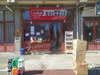 سوپرمارکت معین