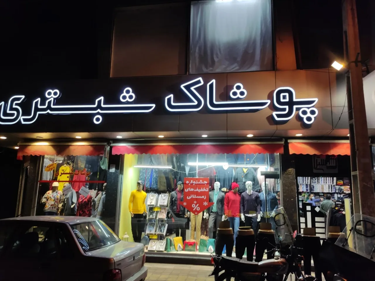 پوشاک مردانه شبستری - تصویر 3