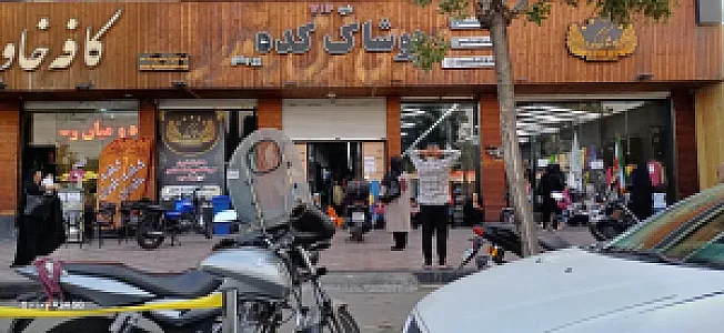پوشاک کده شعبه جدید