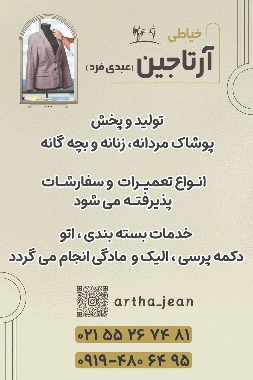 پوشاک آرتاجین - تصویر 2