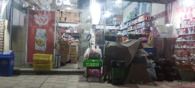 سوپر مارکت امیر