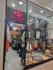 فروشگاه اورجینال دیلم