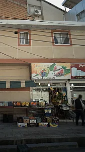 سوپر میوه سعید