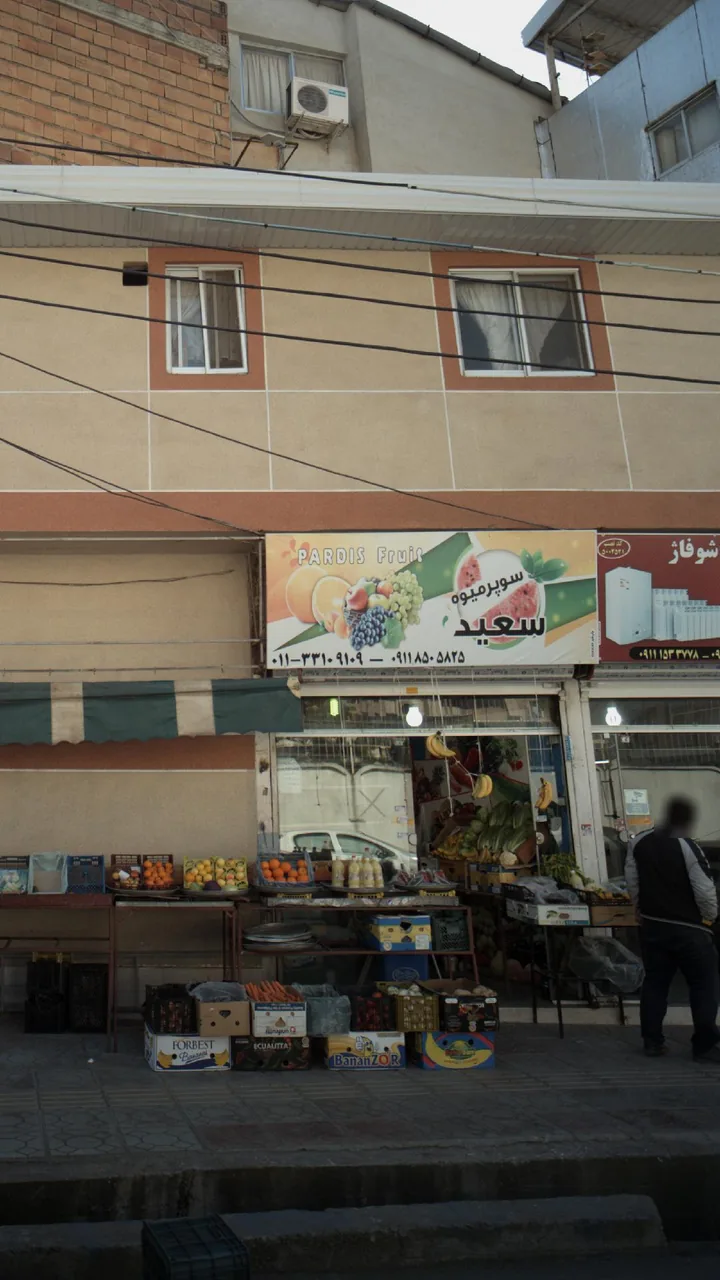 سوپر میوه سعید - تصویر 2