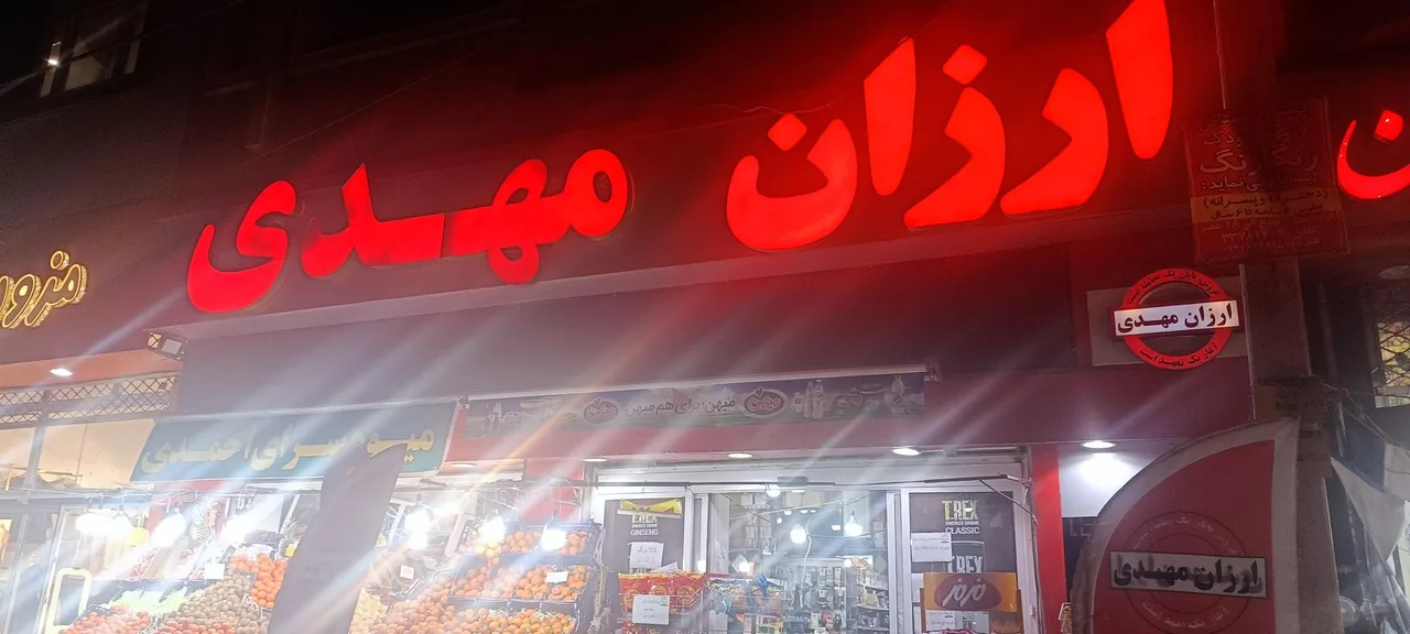فروشگاه ارزان مهدی