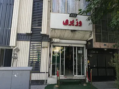 کت و شلوار وزیری