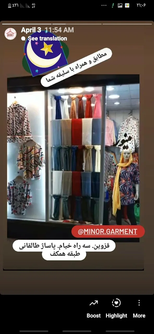 پوشاک مینور