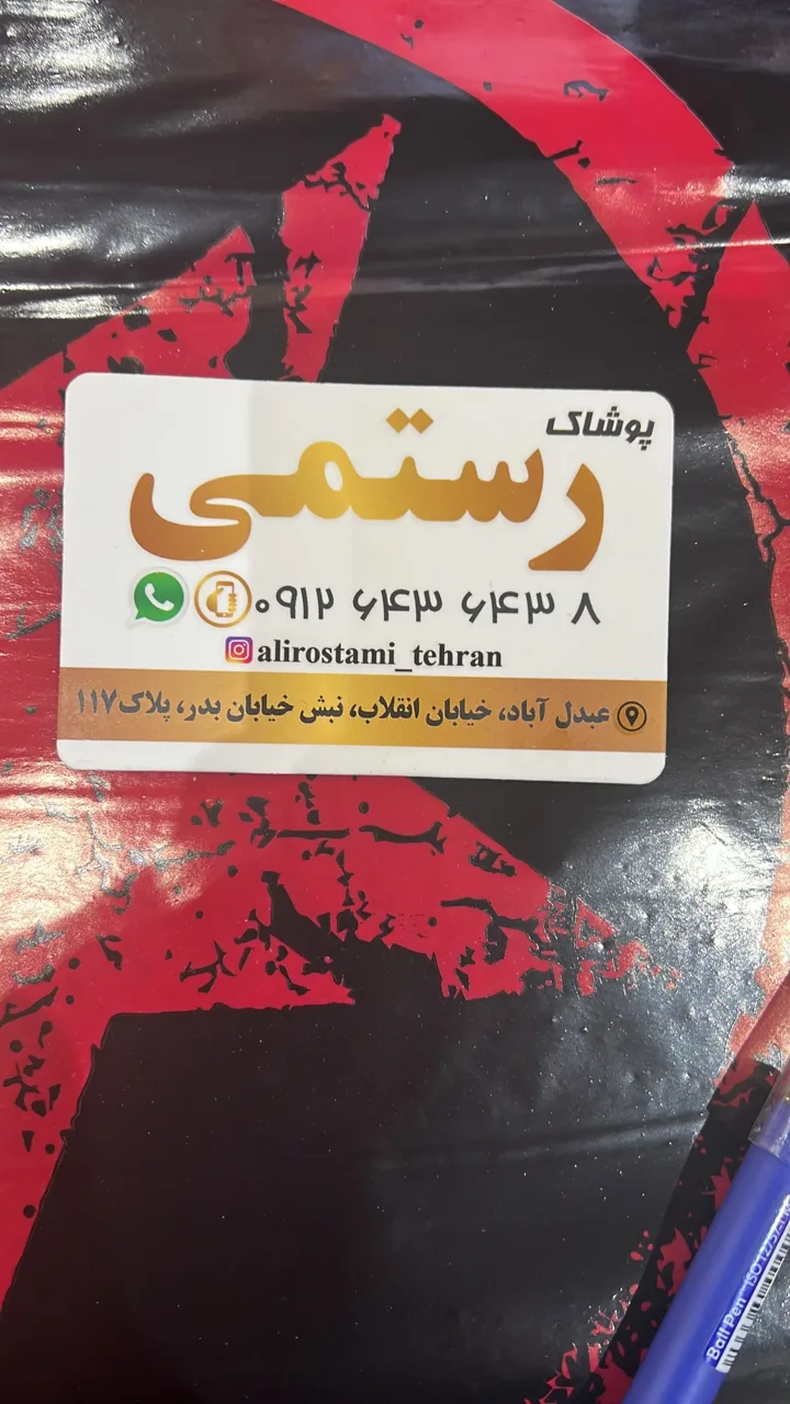 پخش پوشاک رستمی - تصویر 5