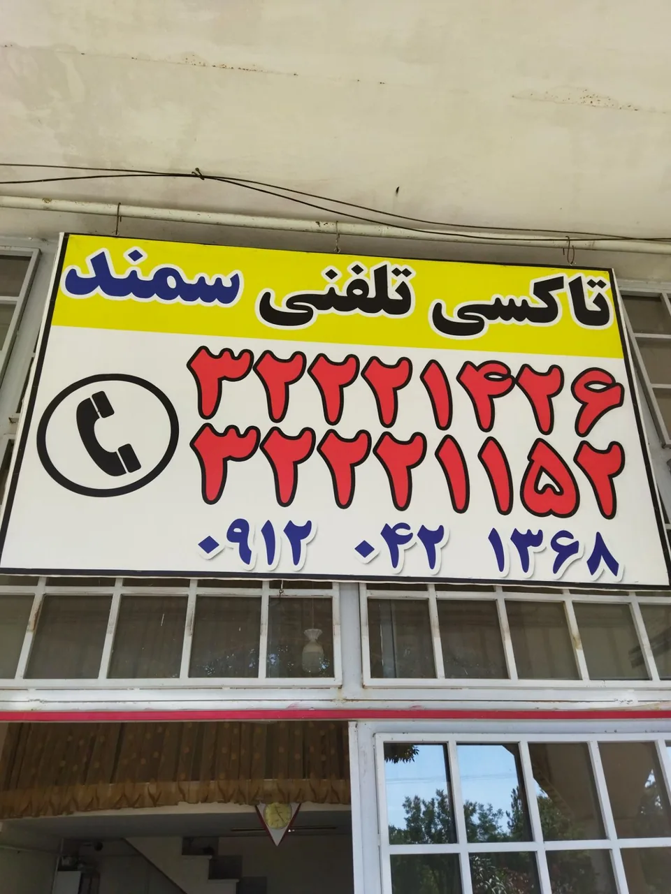آژانس سمند - تاکسی تلفنی در زنجان - تصویر 2
