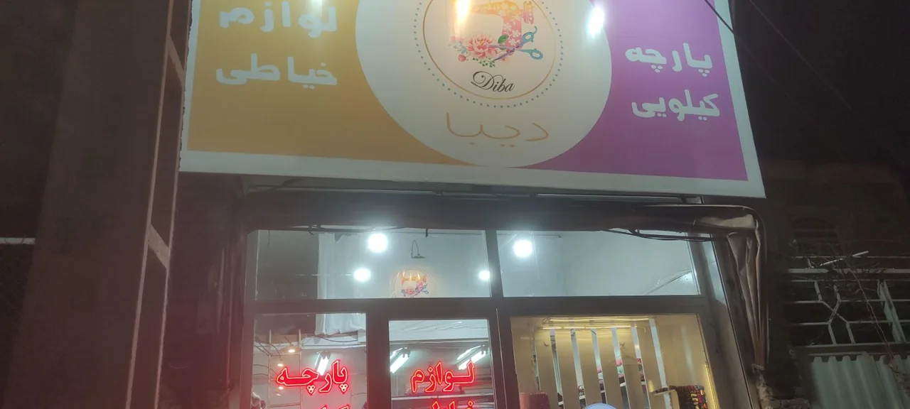 پارچه فروشی کیلویی دیبا