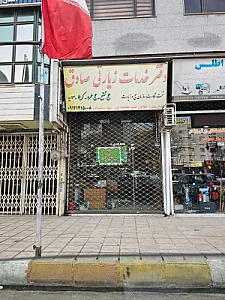 دفتر خدمات زیارتی صادق