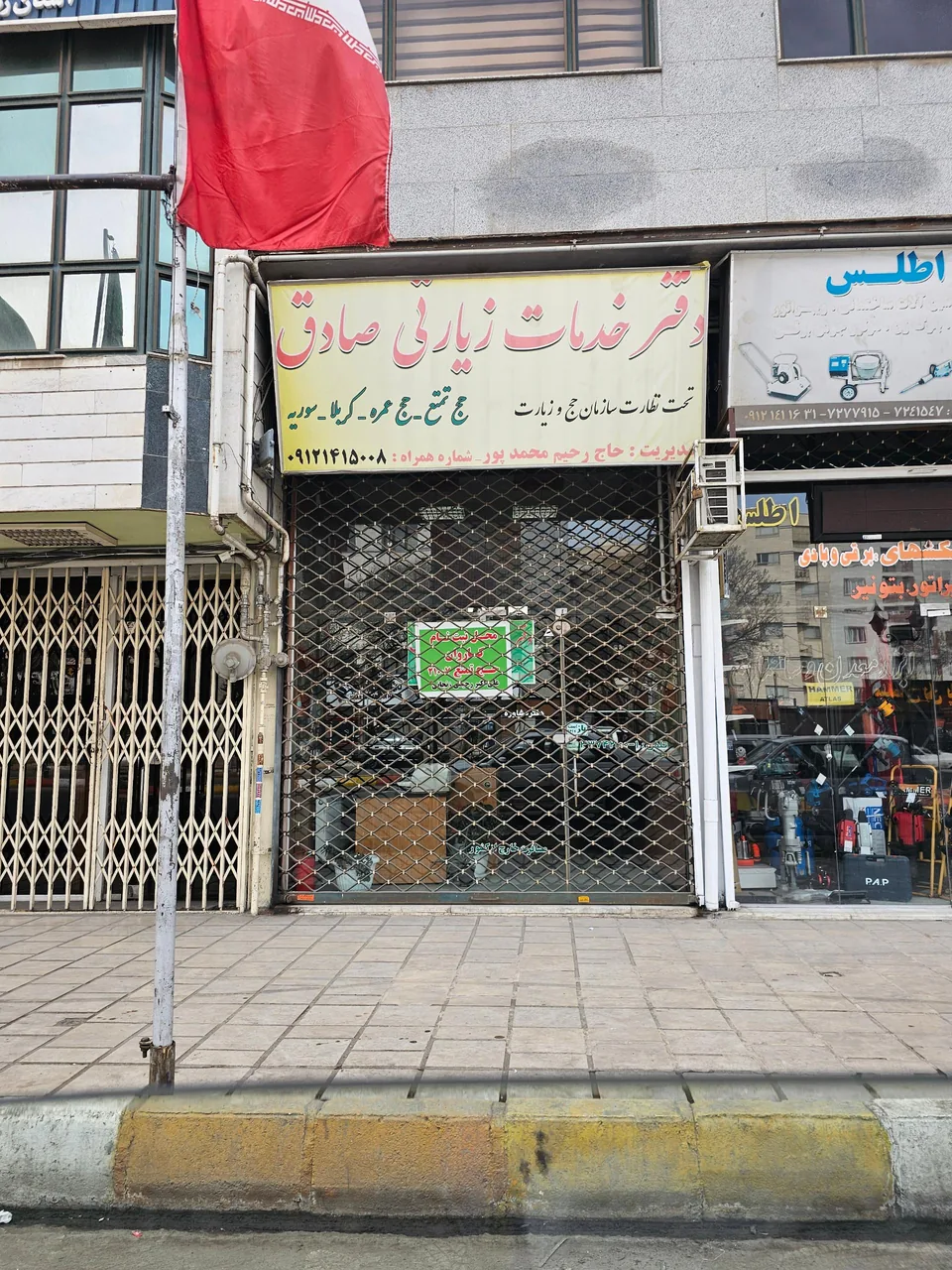 دفتر خدمات زیارتی صادق