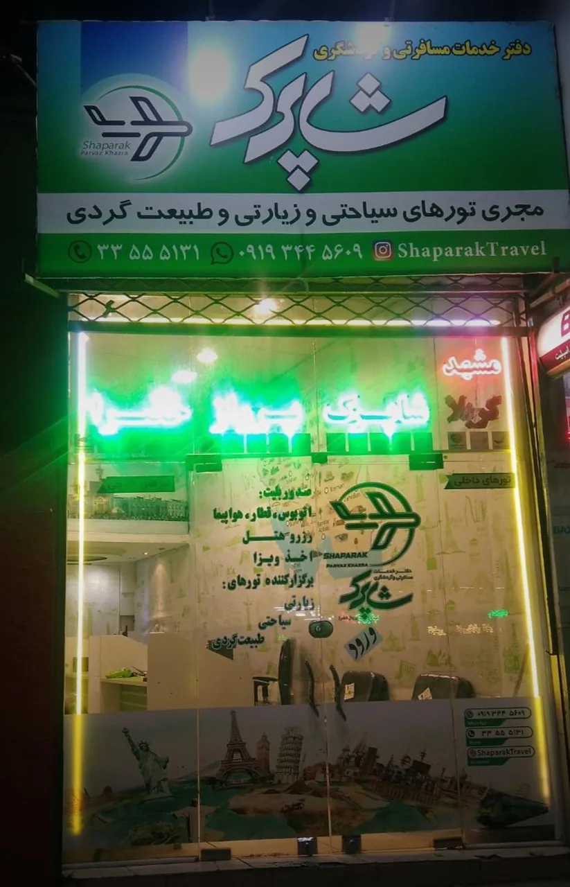 اژانس شاپرک پرواز خضرا