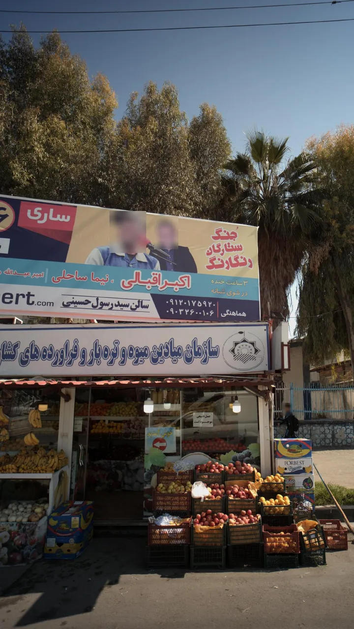 سازمان میادین میوه و تره بار