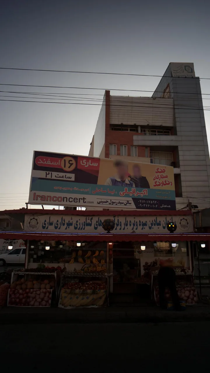 سازمان میادین میوه و تره بار - تصویر 2