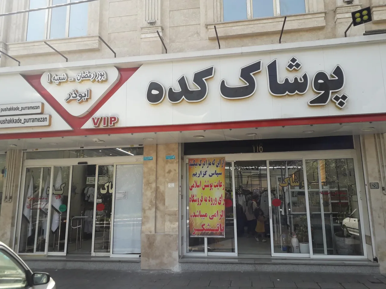 فروشگاه لباس پوشاک کده شعبه 1 - تصویر 2