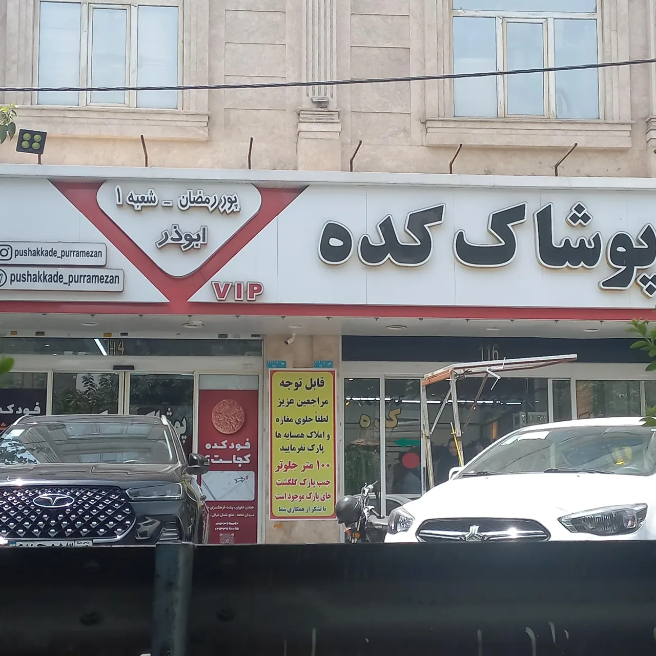 فروشگاه لباس پوشاک کده شعبه 1 - تصویر 3