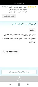 مطب چشم پزشکی دکتر واحدی