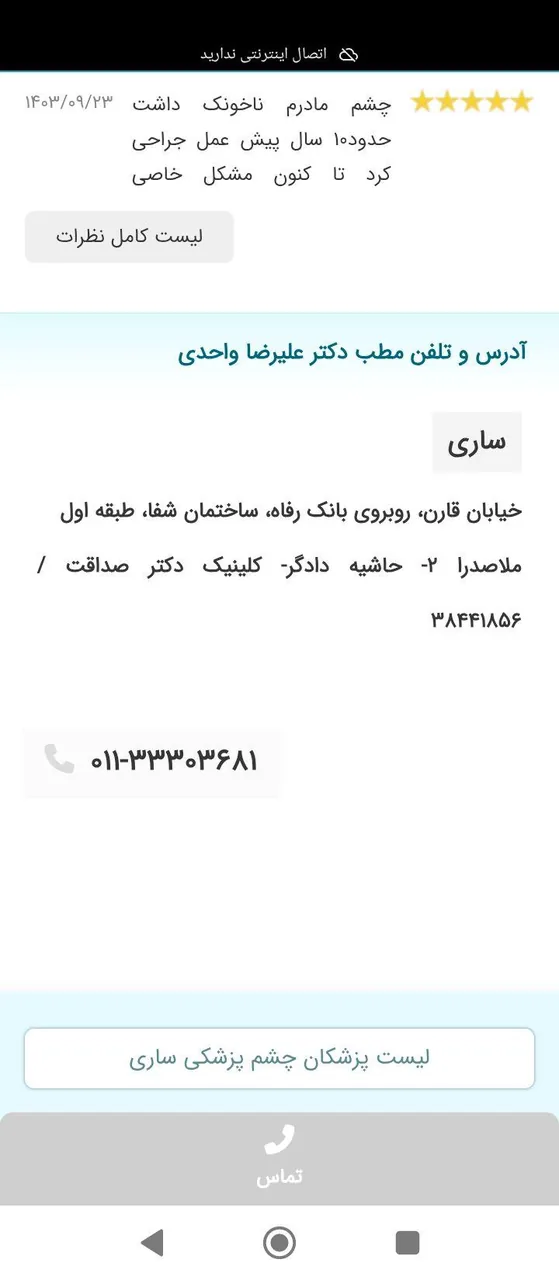 مطب چشم پزشکی دکتر واحدی