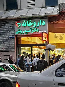 داروخانه دکتر مجیدی