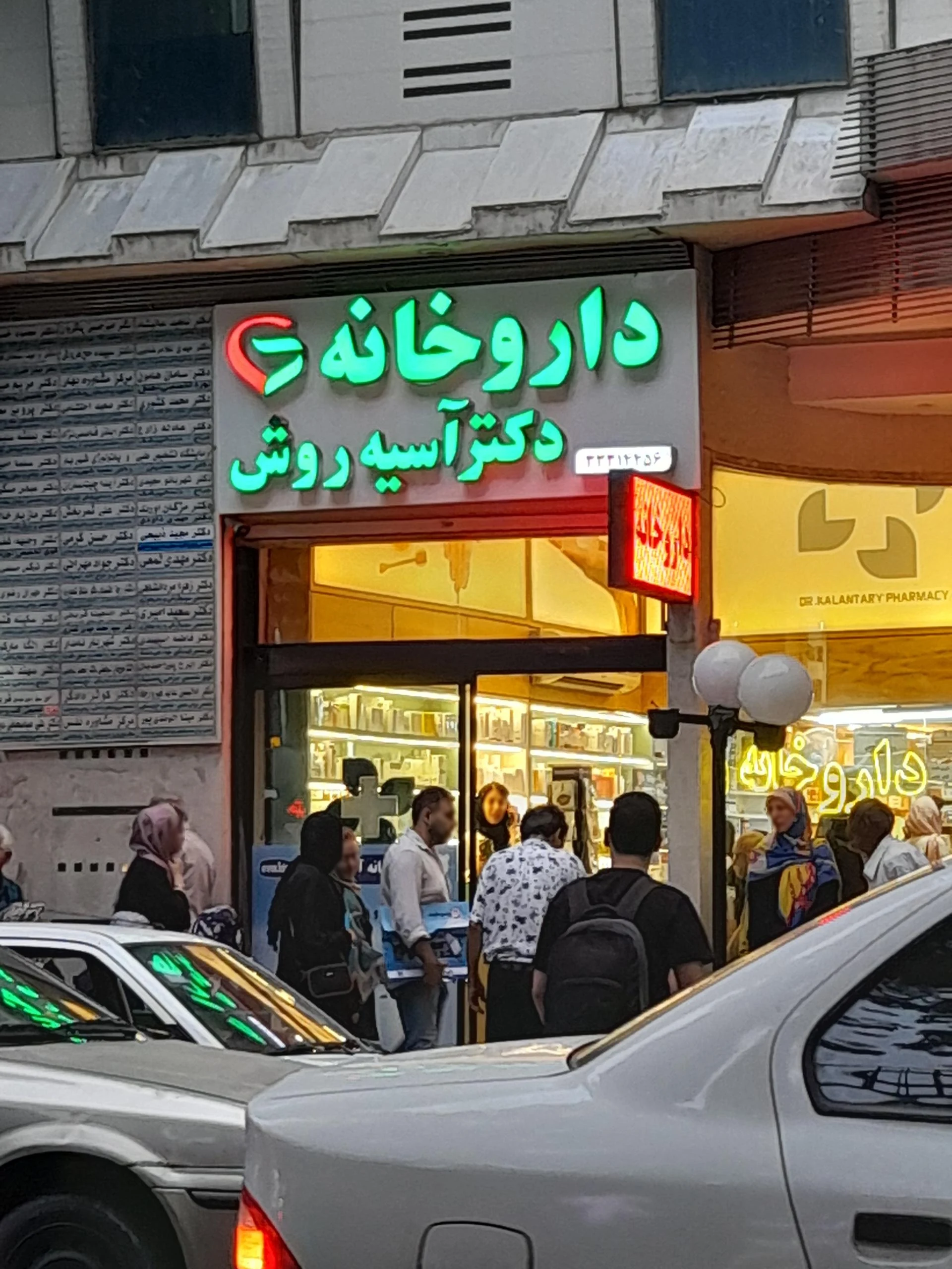 داروخانه دکتر مجیدی