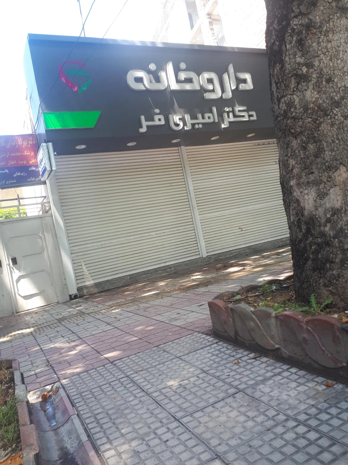 داروخانه دکتر انالویی - تصویر 3