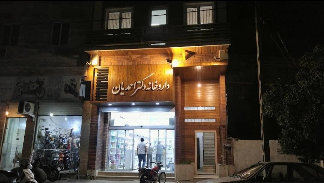 داروخانه دکتر انالویی - تصویر 4