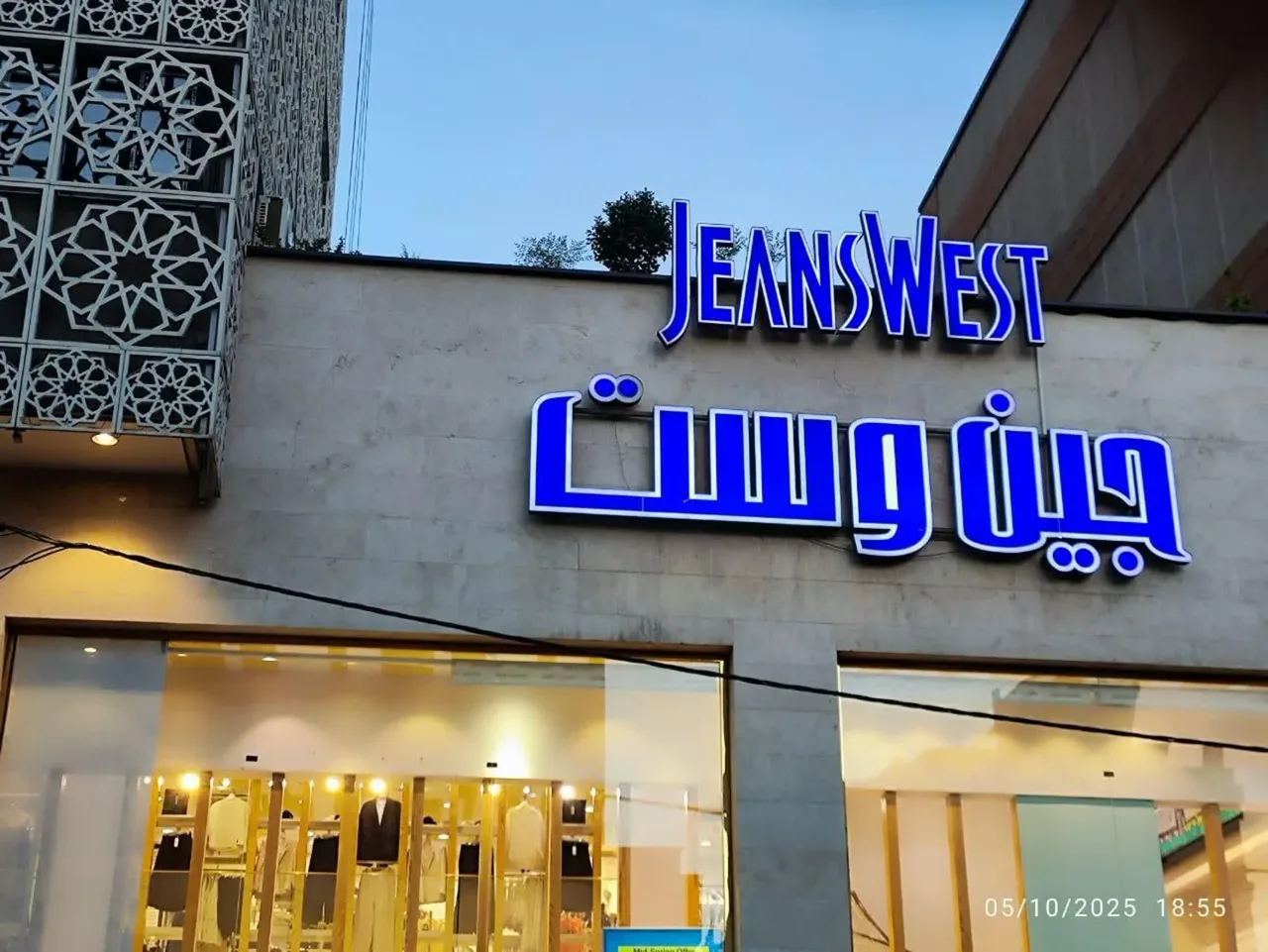 فروشگاه جین وست - تصویر 4