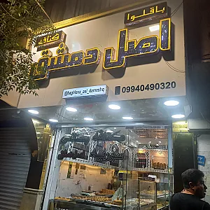 کنافه اصل دمشق