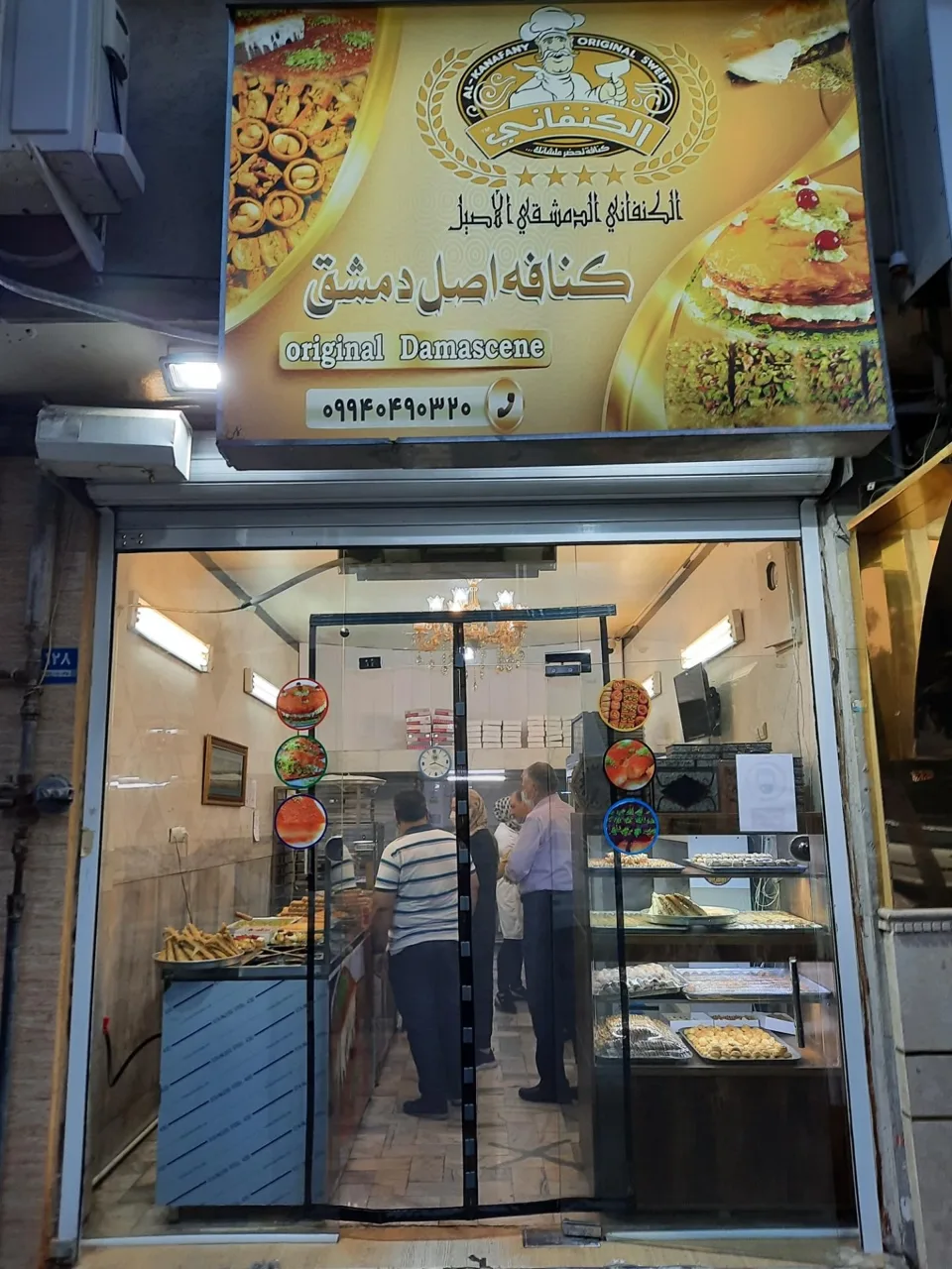 کنافه اصل دمشق - تصویر 2