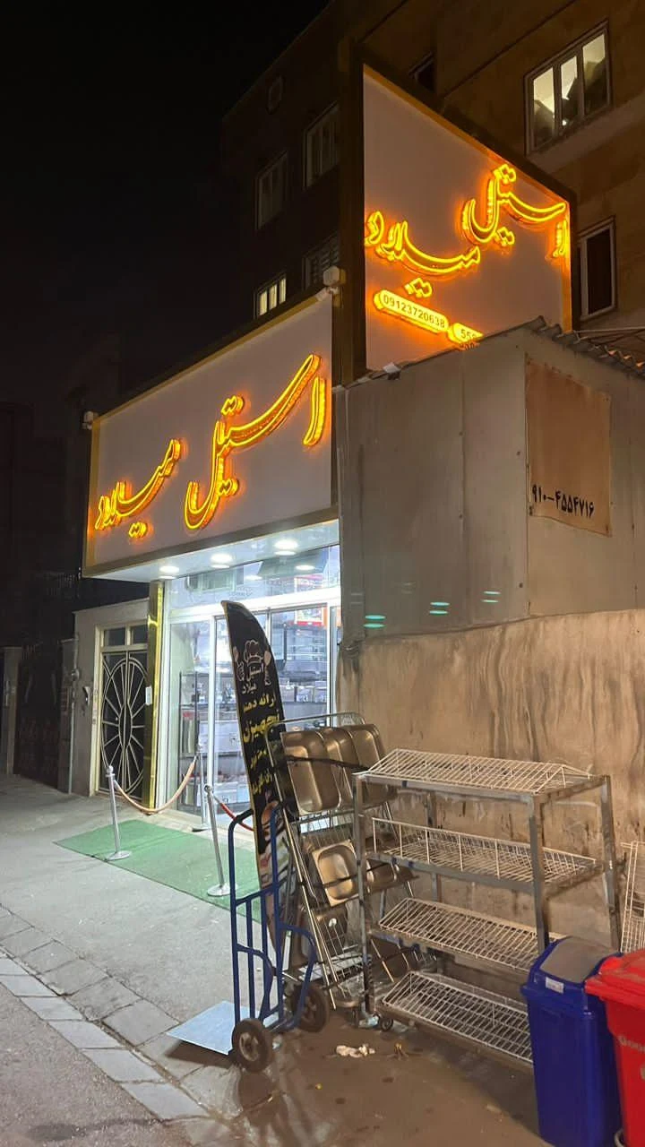 فروشگاه استیل میلاد - تصویر 2