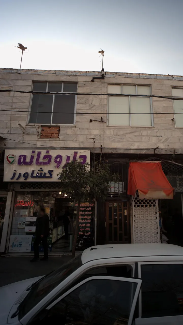 داروخانه دکتر کشاورز
