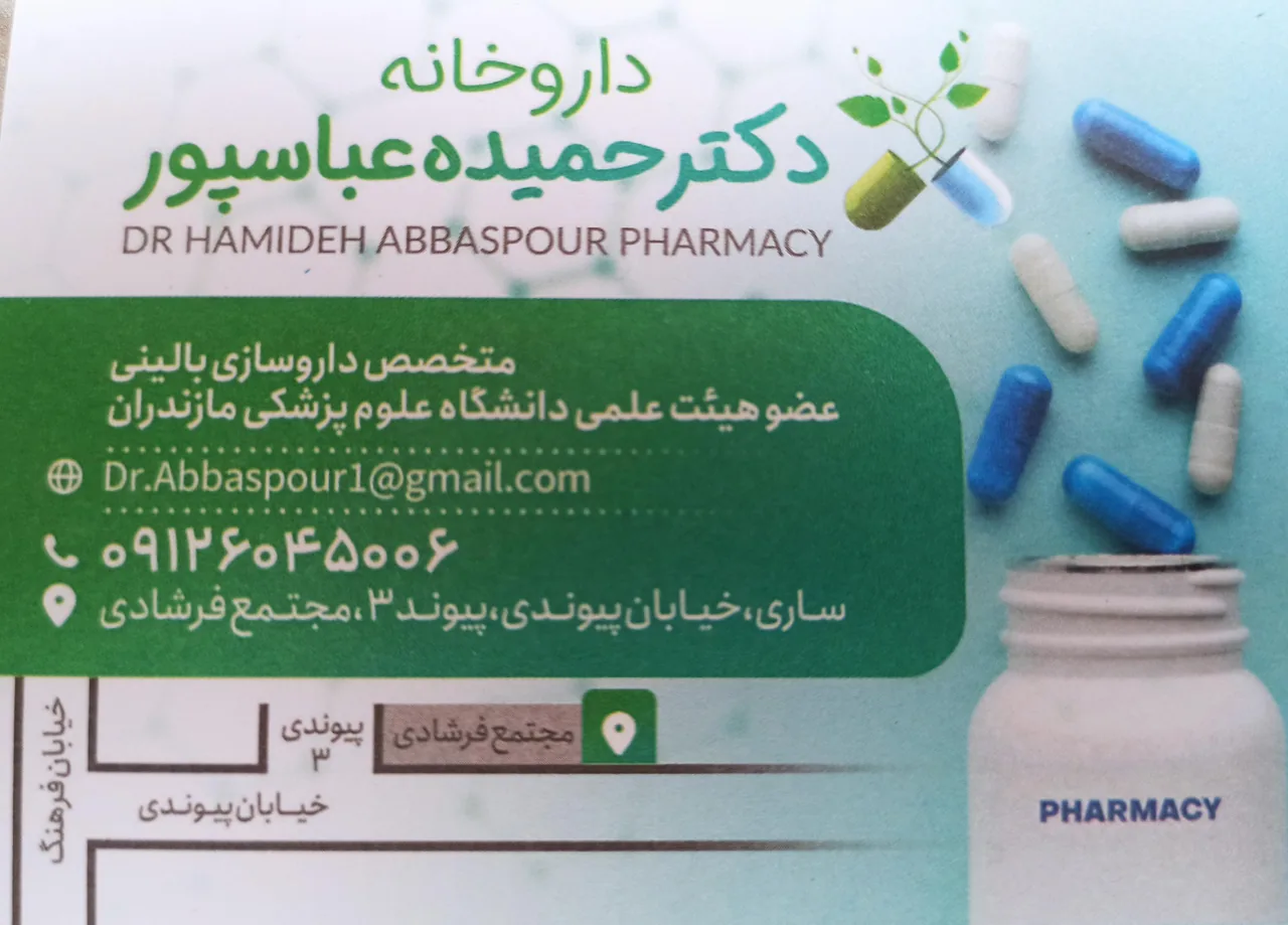 داروخانه دکتر عباسپور - تصویر 2
