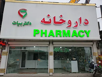 داروخانه دکتر بیات