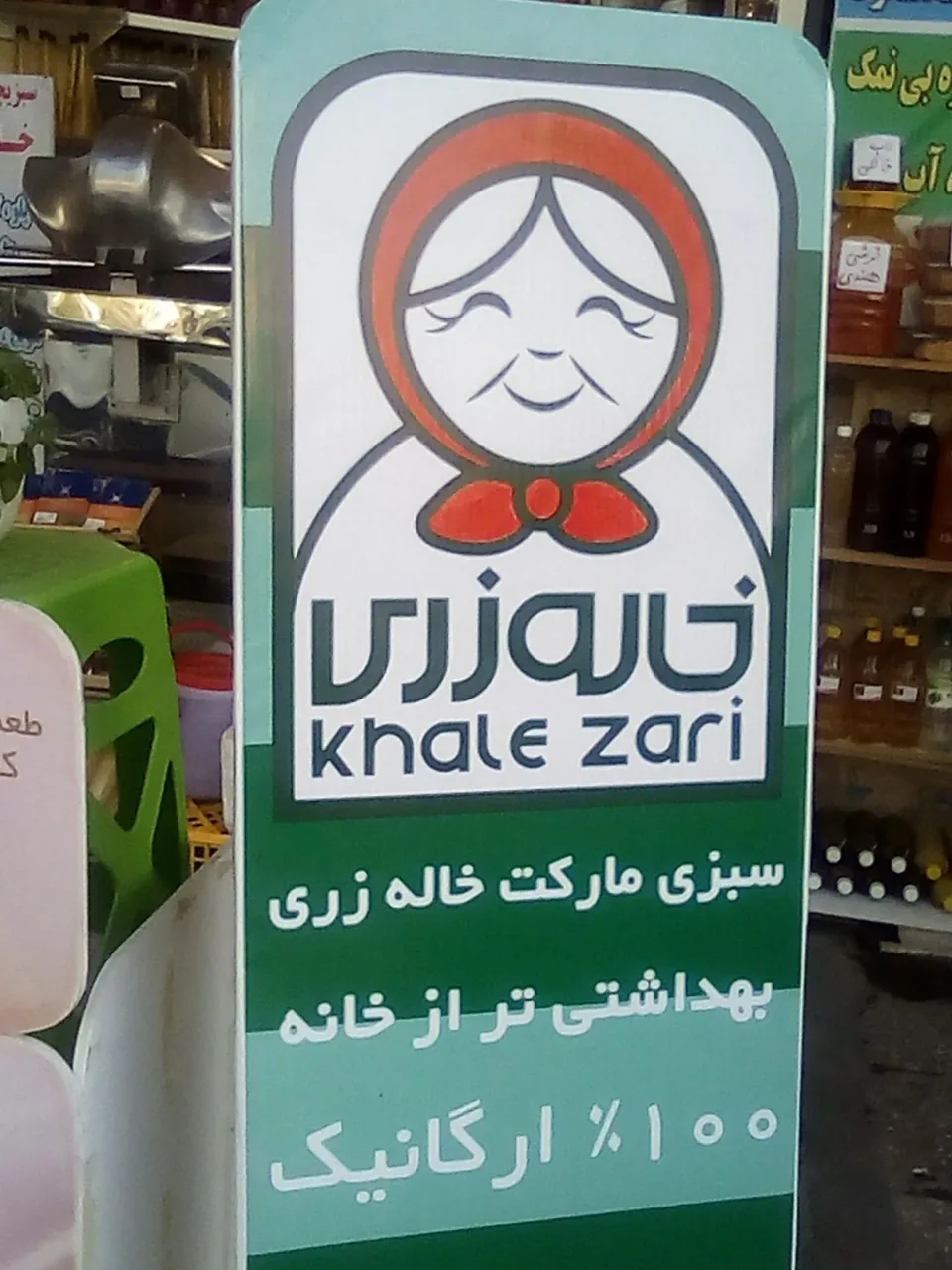 سبزیجات و آبمیوه خانگی خاله‌ زری - تصویر 4