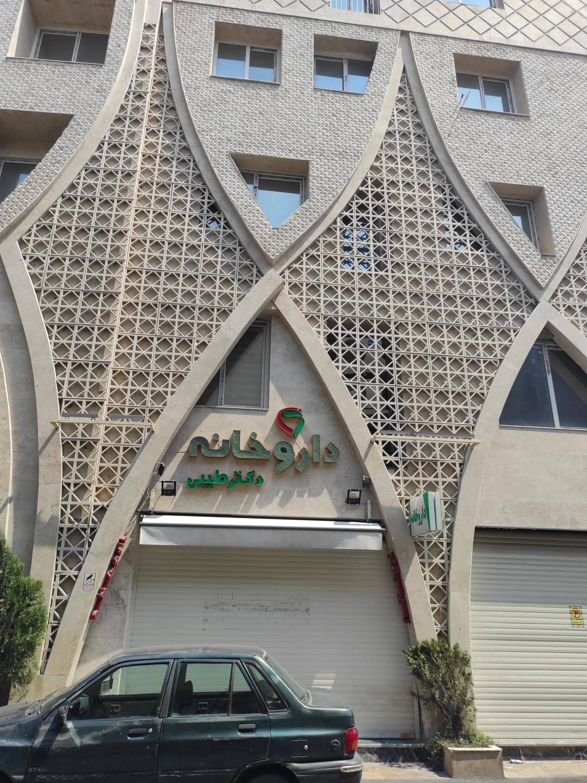 داروخانه دکتر مسرور