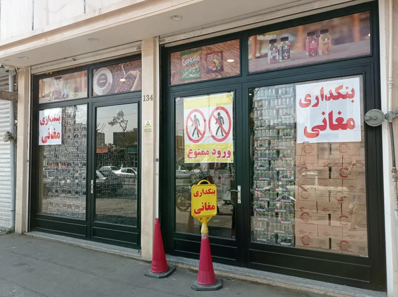 بنکداری مواد غذایی مغانی - تصویر 2