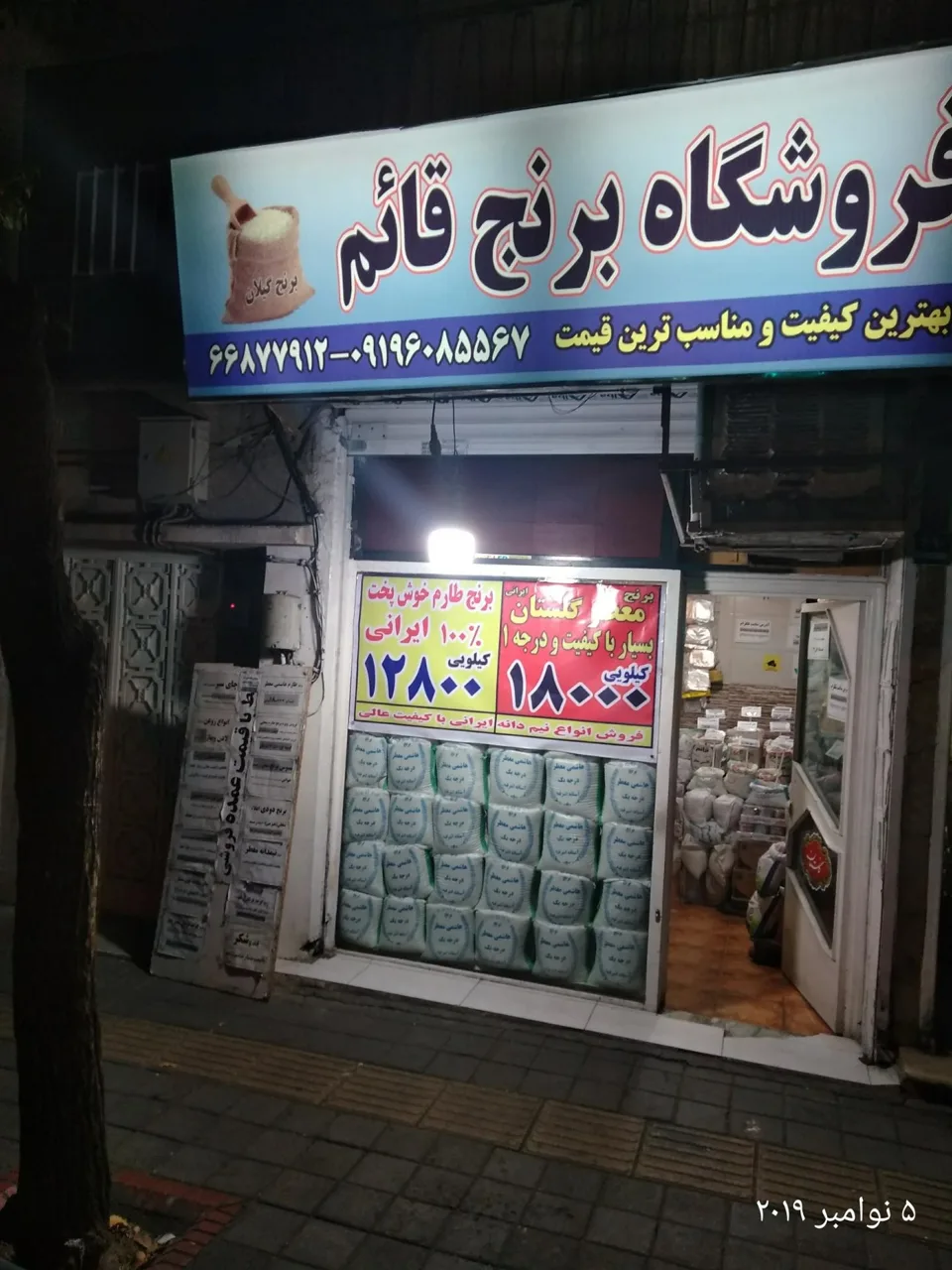 برنج فروشی قائم - تصویر 2