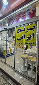 برنج و حبوبات مرشدی