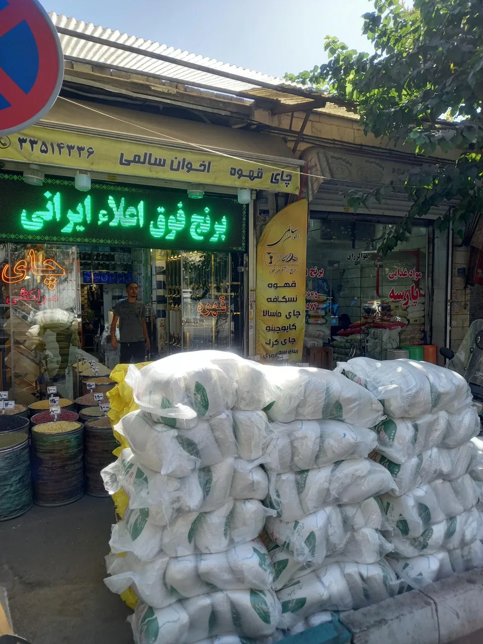 قهوه و چای اخوان سالمی - تصویر 5