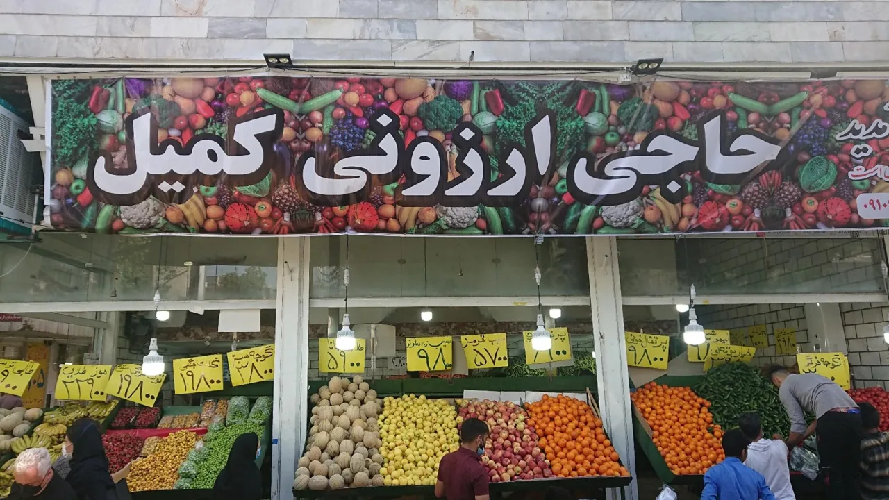 فروشگاه میوه حاجی ارزونی کمیل - تصویر 2
