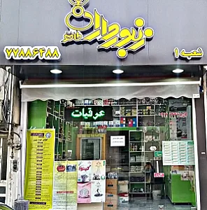 عسل زنبور داران طاهر