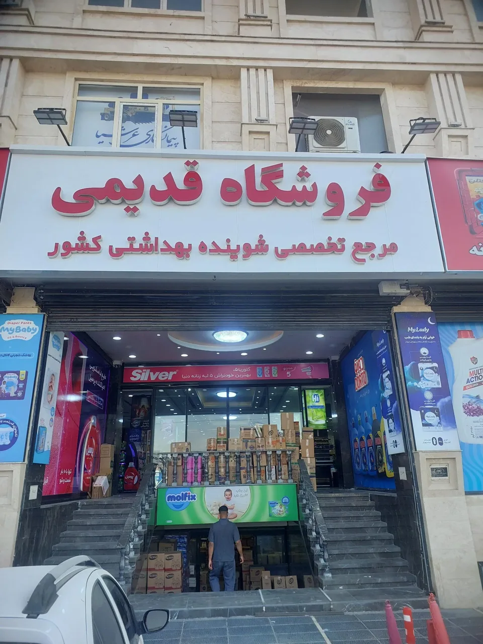 فروشگاه قدیمی نعمت آباد