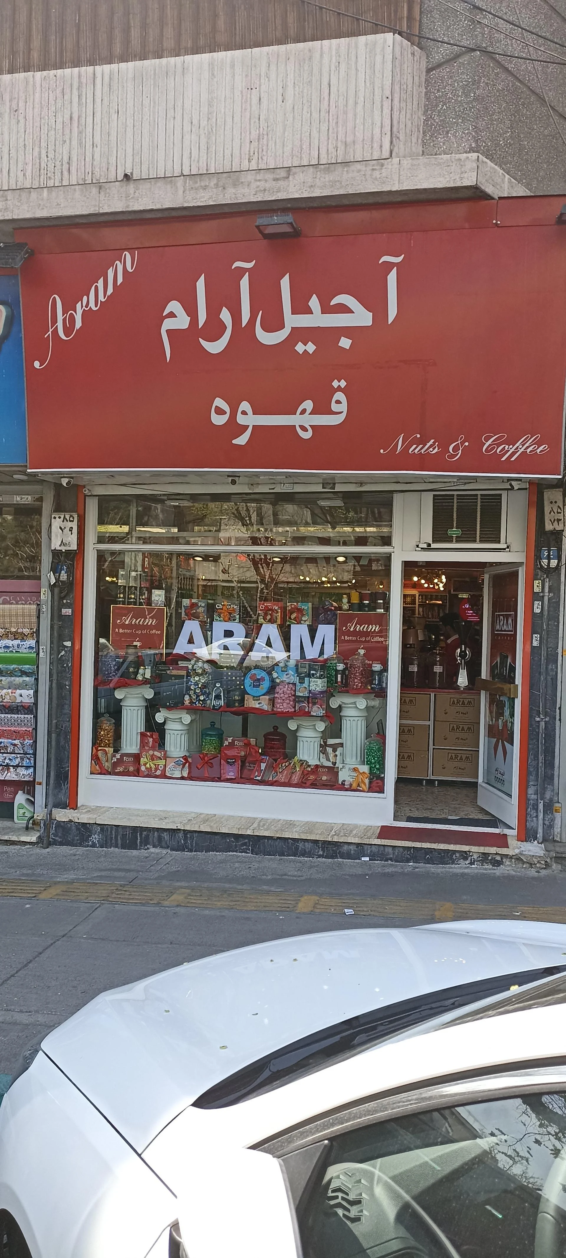 فروشگاه قهوه آرام