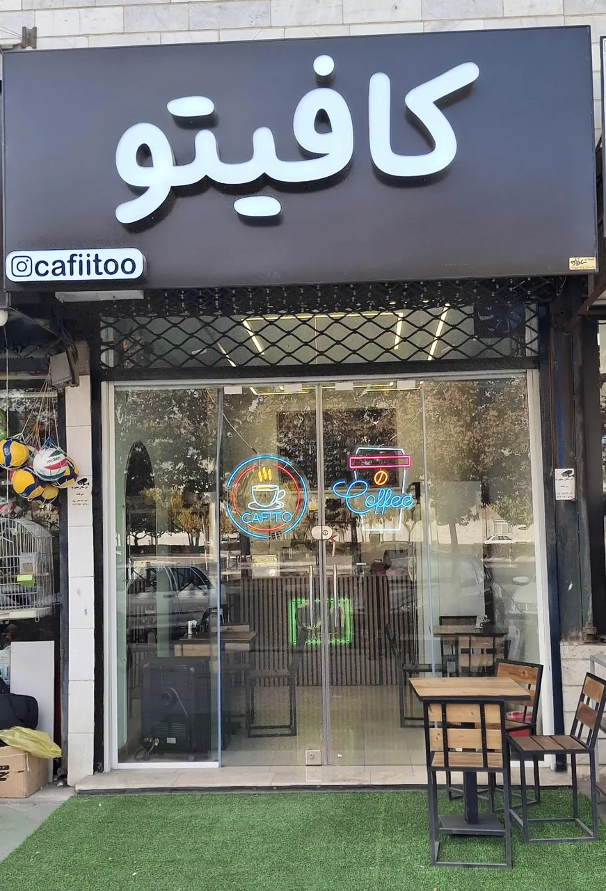 کافیتو