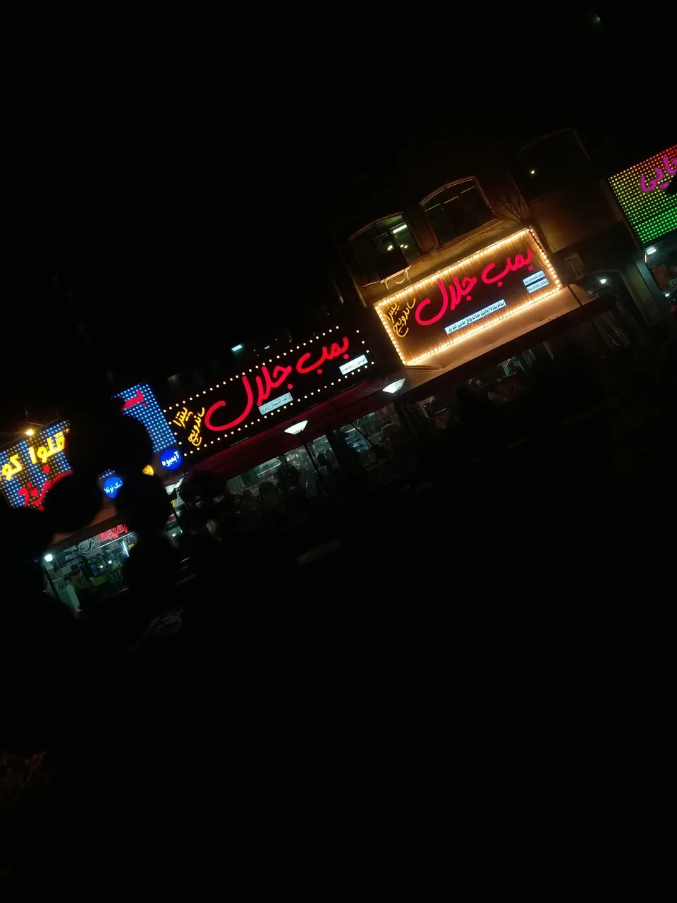 فست فود بمب جلال - تصویر 5