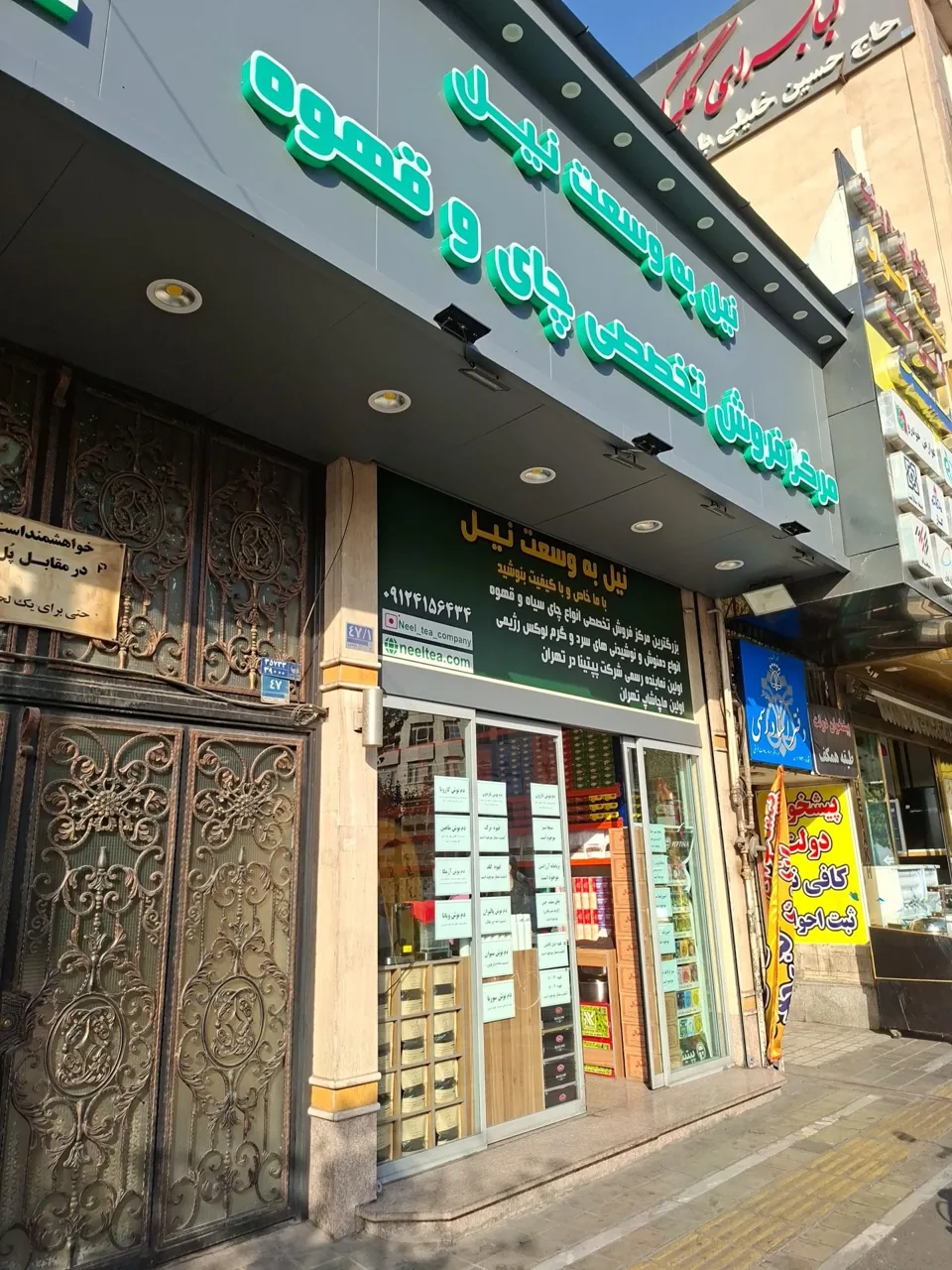 چای فروشی نیل - تصویر 3