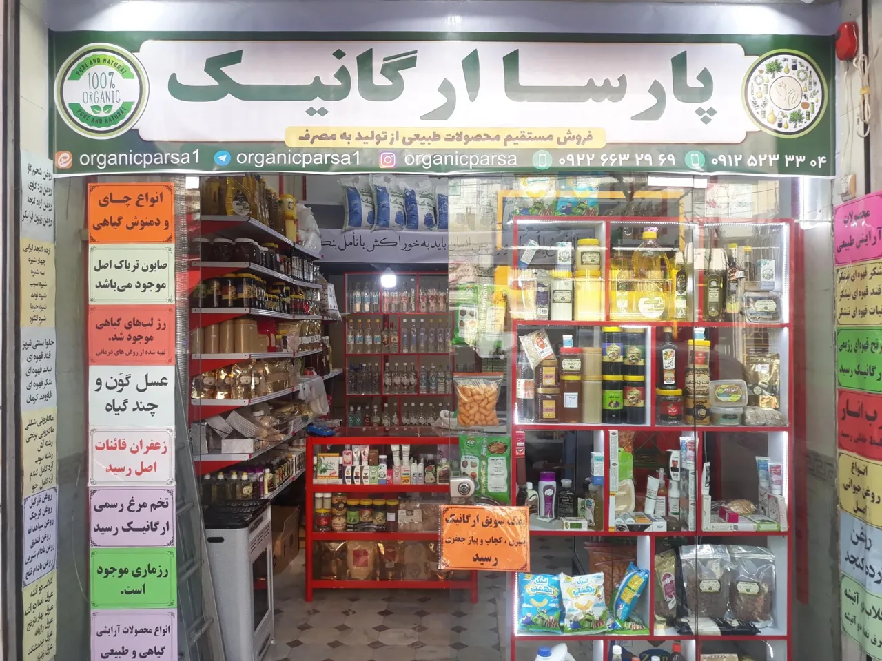 فروشگاه ارگانیک پارسا - تصویر 3