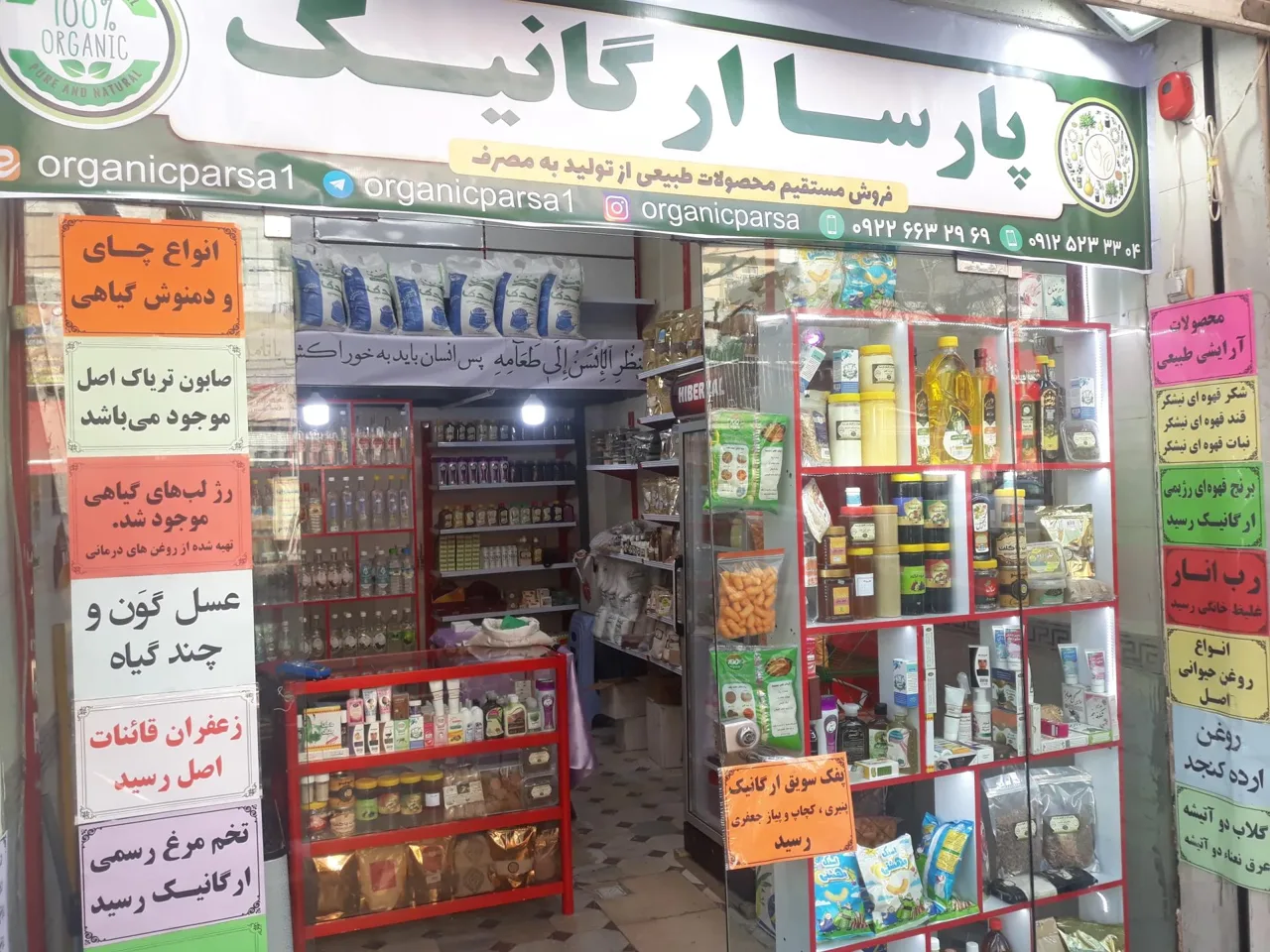 فروشگاه ارگانیک پارسا - تصویر 4